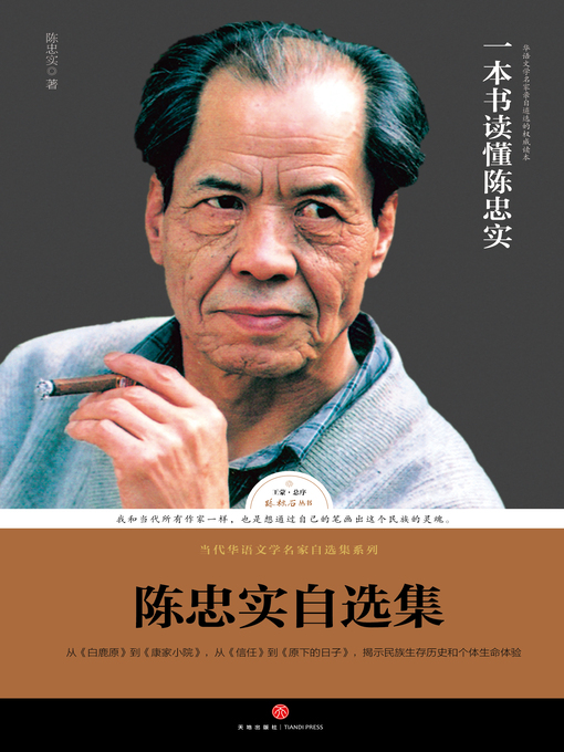 Cover image for 陈忠实自选集